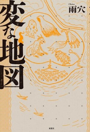 太陽の船ソルビアンカ ソニー・マガジンズノベルズ 新品本・書籍