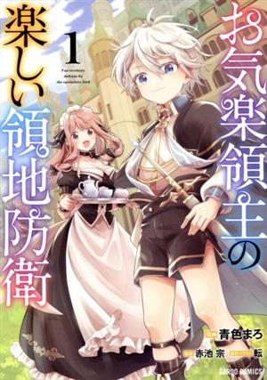 ドラゴンクエストプリンセスアリーナ(1) GファンタジーC 中古漫画