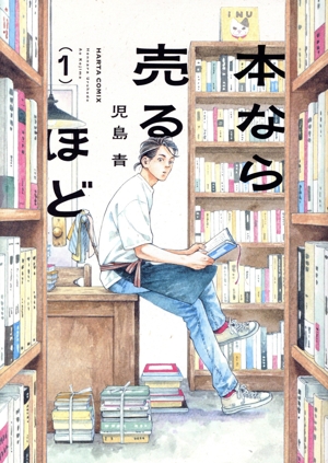 マンガ】相場道の極意 本間宗久相場三昧伝 復刻版 中古漫画・コミック