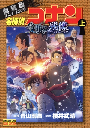 劇場版名探偵コナン 通販｜ブックオフ公式オンラインストア
