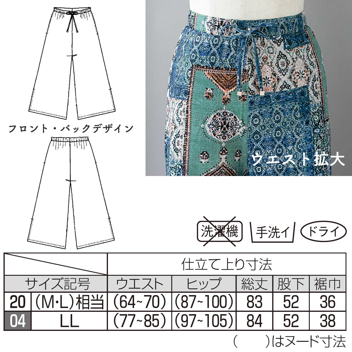 公式】 パッチワーク風パネルプリントワイドパンツ (ファッション