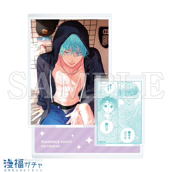 顔だけじゃ好きになりません | 【漫福ガチャ】白泉社公式WEBくじ