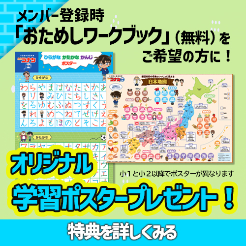 小学館の「名探偵コナンゼミ」公式｜小学生の考える力と学びの土台をつくる