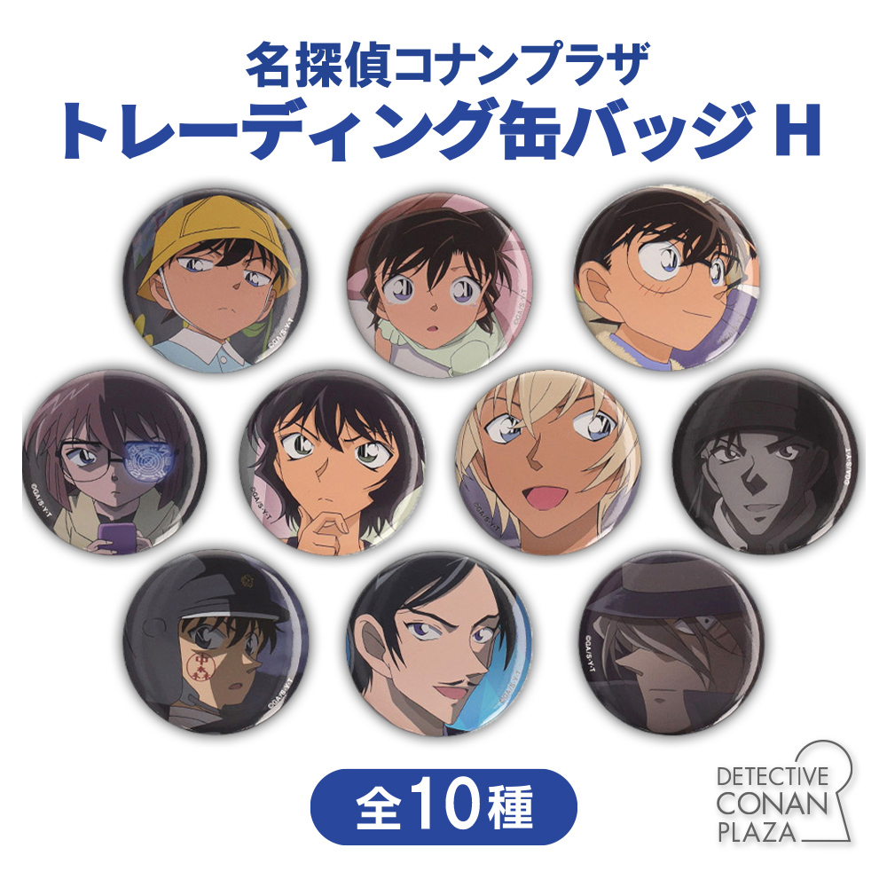 赤井 世良 羽田 メアリー] の商品一覧 | 「名探偵コナンプラザ」公式