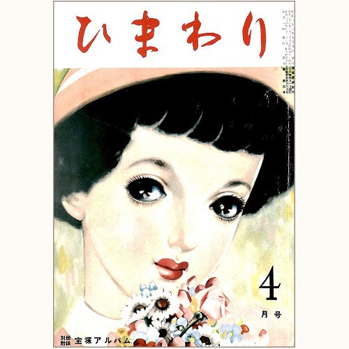 ひまわり バックナンバー | 食と暮らしの古本屋＊eclipse plus