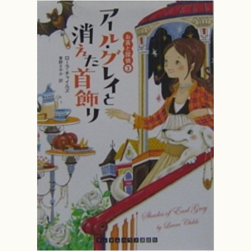 お茶と探偵」シリーズ /ローラ・チャイルズ | 食と暮らしの古本屋