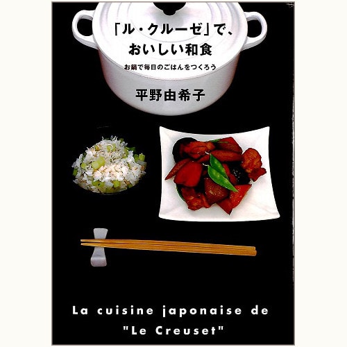 ル・クルーゼ」だから、おいしい料理/「ル・クルーゼ」で、おいしい