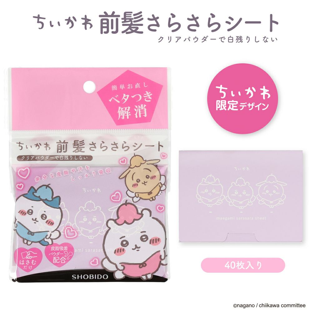 ちいかわ限定デザイン 前髪さらさらシート ちいかわ＜妖精＞ CW74479