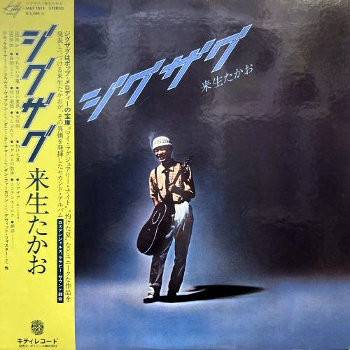 COCONUTS DISK WEBSTORE / 来生たかお (Takao Kisugi) / ジグザグ