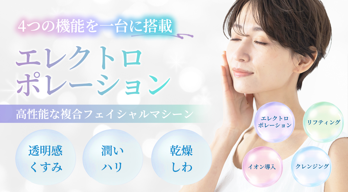 エレクトロポレーション | こころみクリニック