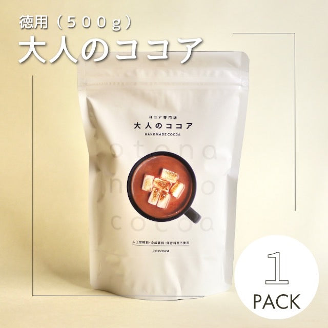 大人のココア(徳用) – 小さなココア専門店 ここ和