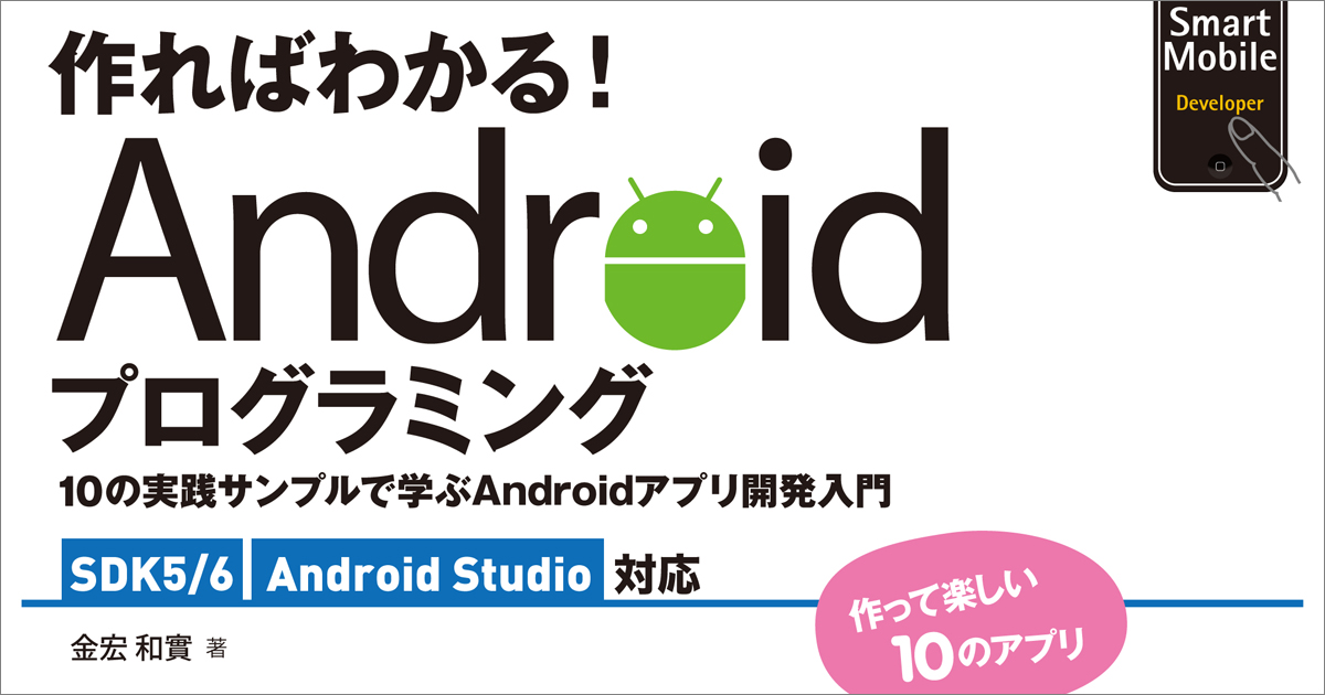 開発スキルは急な必要に迫られる前に楽しく習得。『作ればわかる