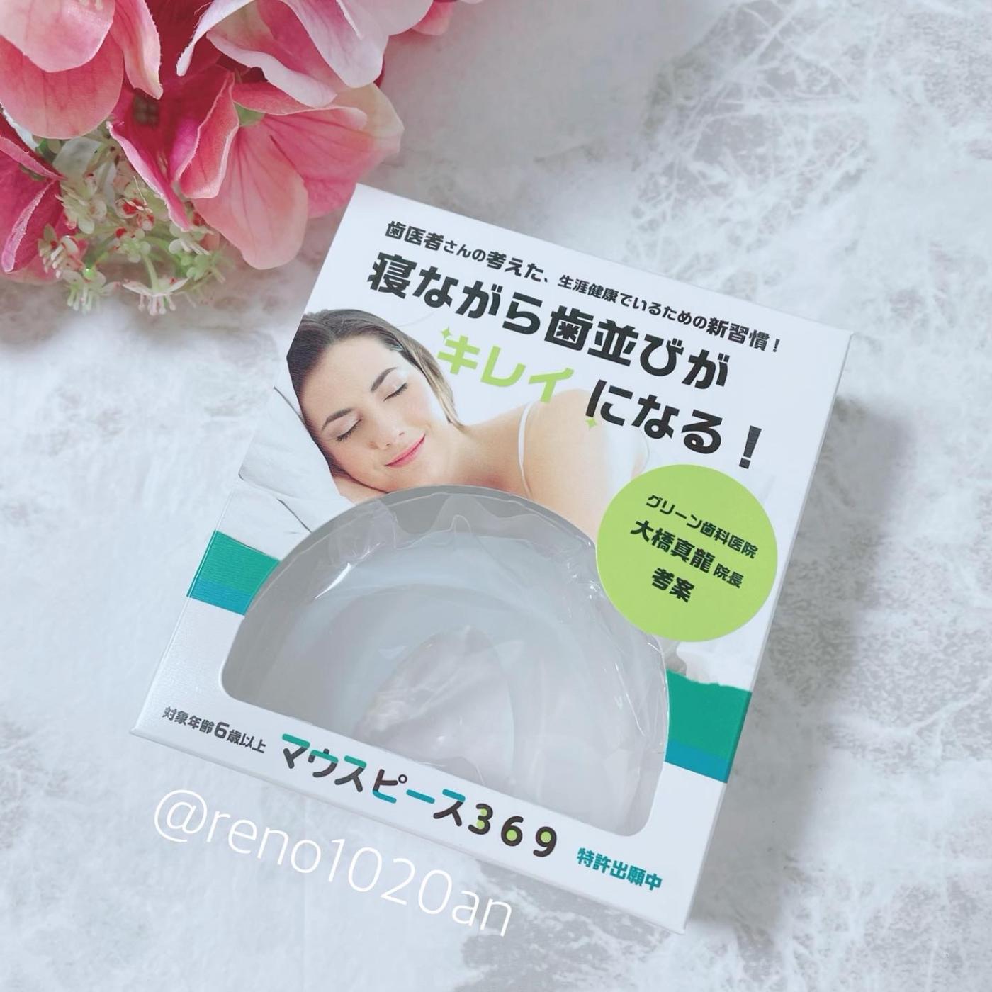 買ったその日から使えちゃう?!マウスピース369｜プロモーションページ