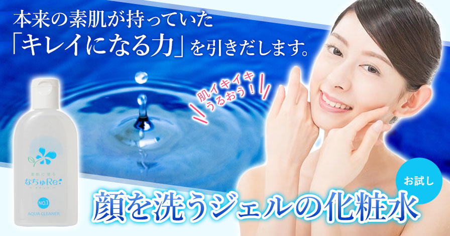 顔を洗うジェルの化粧水 お試しの商品レビュー（口コミ・評判