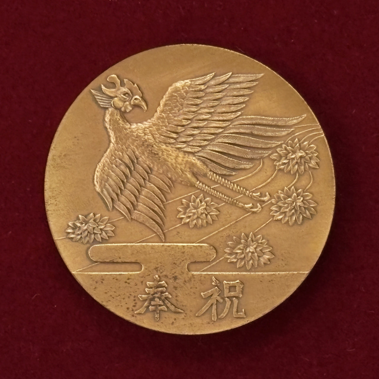 日本】天皇・皇后両陛下 金婚式 記念メダル 昭和49(1974)［C-0000458