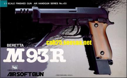ベレッタ M93R -LS エアコキ: 銃書庫