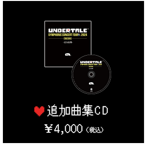 UNDERTALE SYMPHONIC CONCERT TOUR 2024 | 日本コロムビア