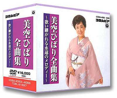 美空ひばり全曲集 〜歌い継がれる永遠のメロディー