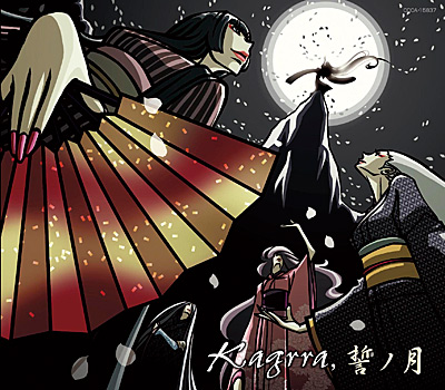 誓ノ月 | ディスコグラフィ | Kagrra, | 日本コロムビアオフィシャルサイト