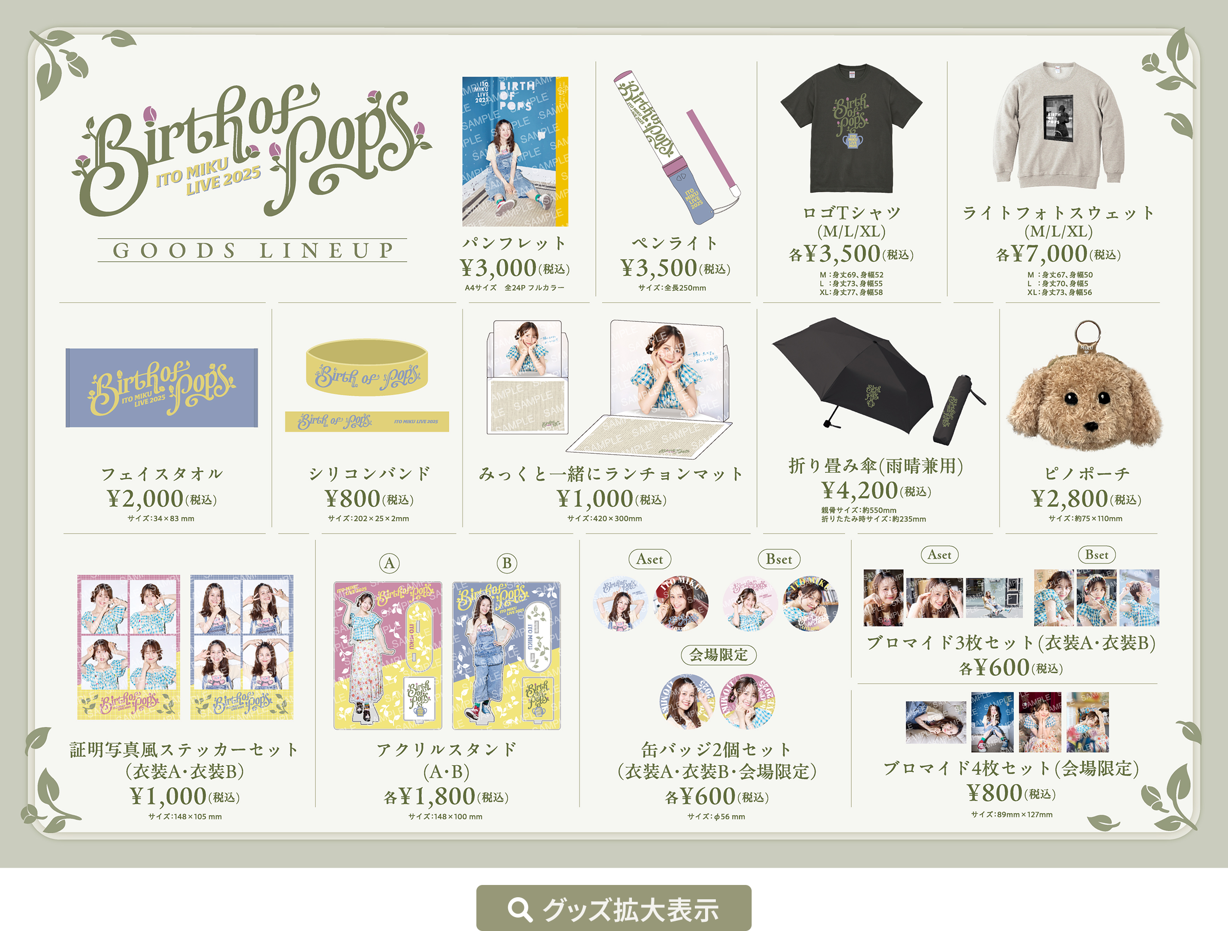 伊藤美来 Live 2025 Birth of Pops | 日本コロムビア