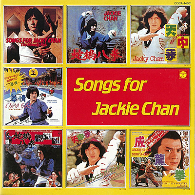 ジャッキーチェン CD復刻 SONGS FOR JACKIE CHAN | 商品情報 | 日本