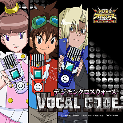 デジモンクロスウォーズ VOCAL CODE | 商品情報 | 日本コロムビア