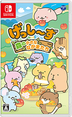 Nintendo Switch】げっし〜ず 森の小さななかまたち | 商品情報 | 日本