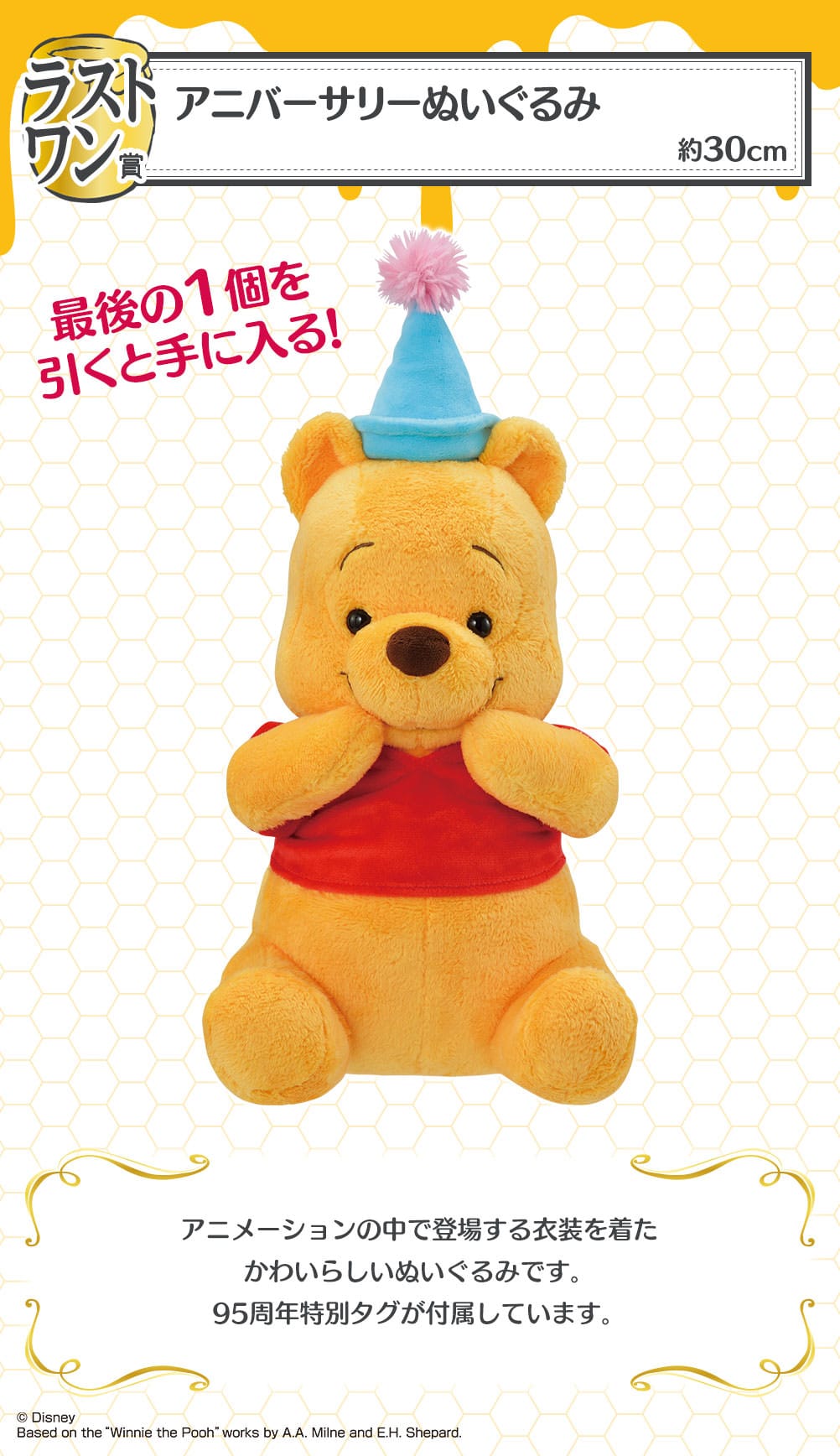 プーさん一番くじ A賞ラストワンセット Disney ぷーさん 一番くじ