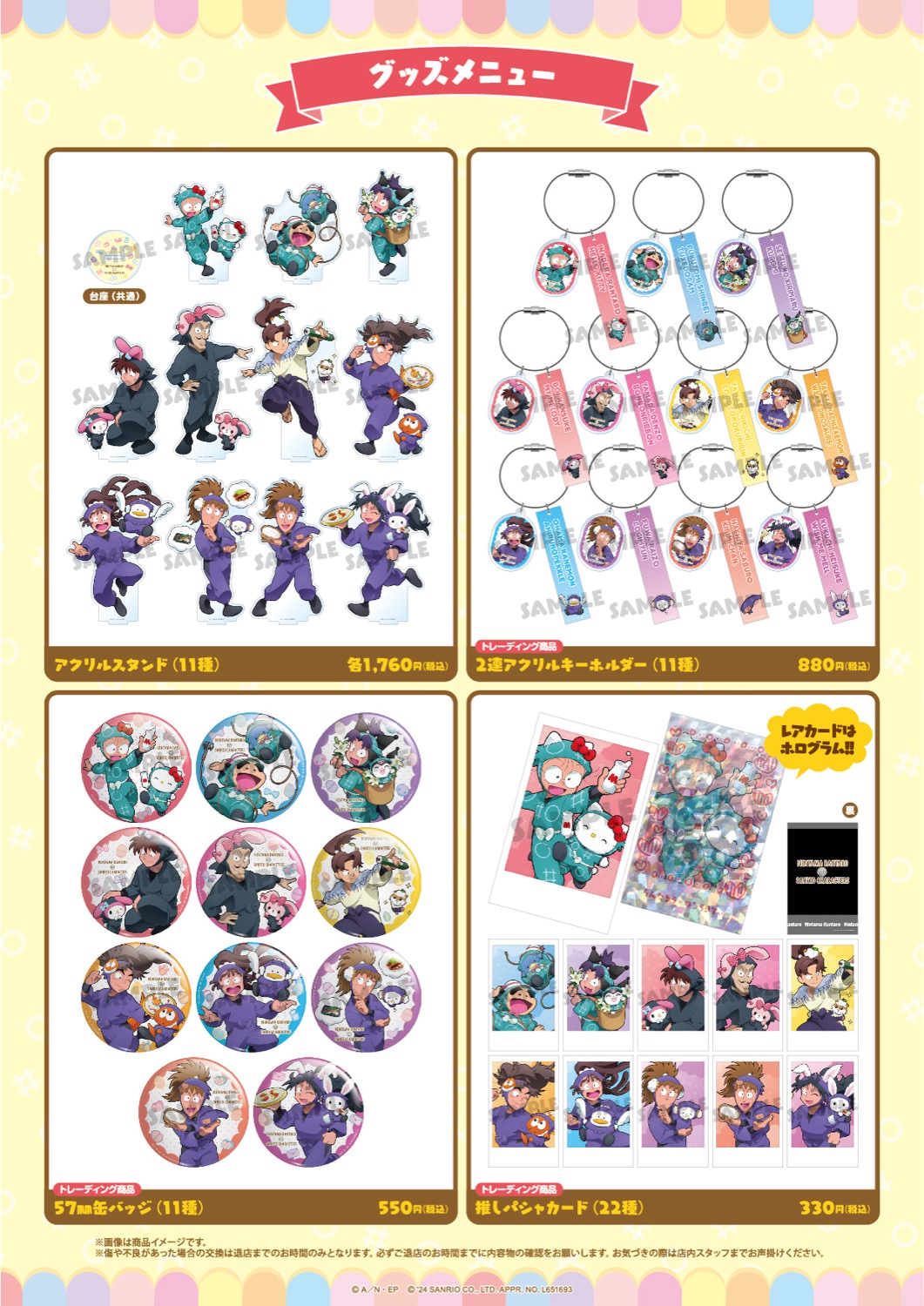 忍たま乱太郎 × サンリオ カフェ 第2弾 in 東京/大阪 7月31日より開催!