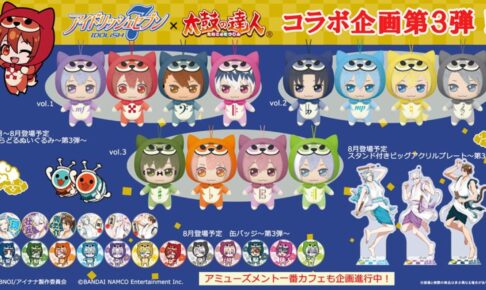 アイナナ × 太鼓の達人 コラボグッズ ゲームセンターに7月より順次登場!
