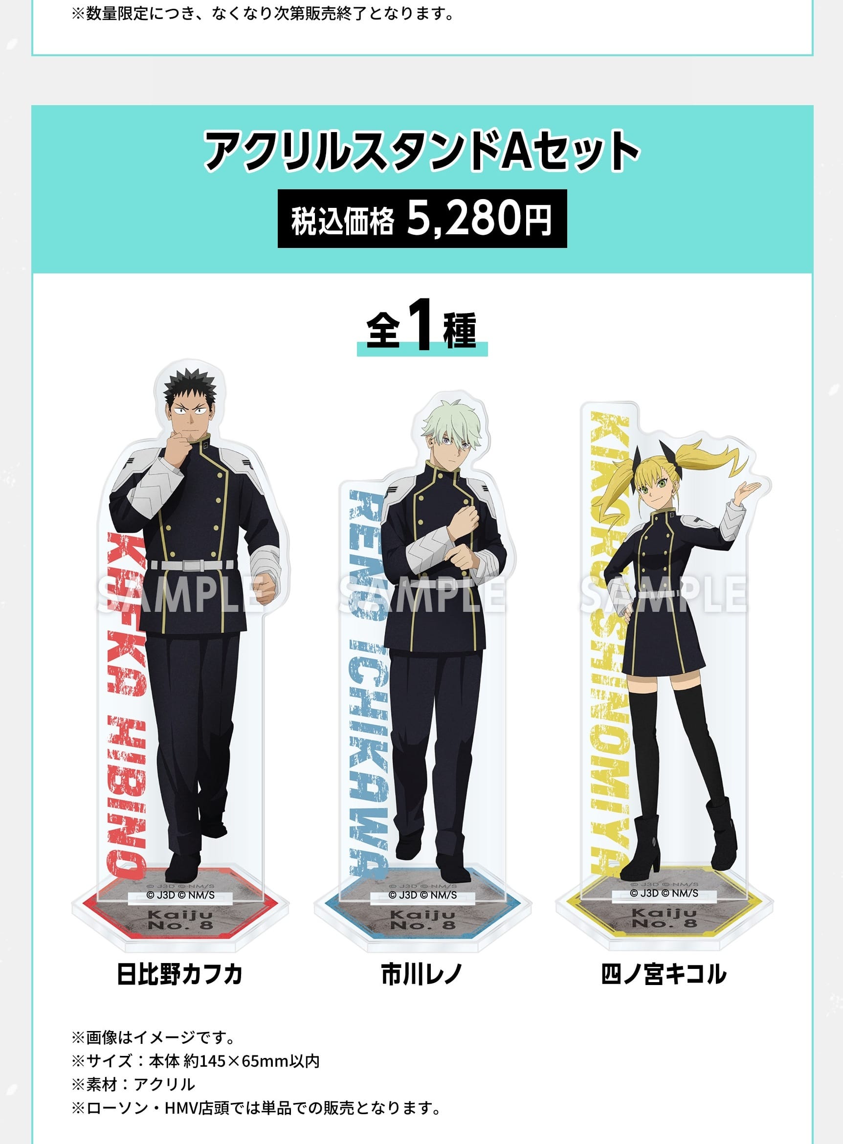 怪獣8号 キャンペーン in ローソン 5月7日よりコラボ開催!