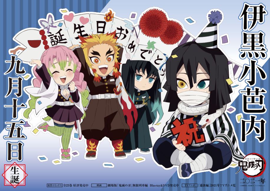 鬼滅の刃「伊黒小芭内」誕生日記念 描き下ろしイラスト 2021ver 登場!