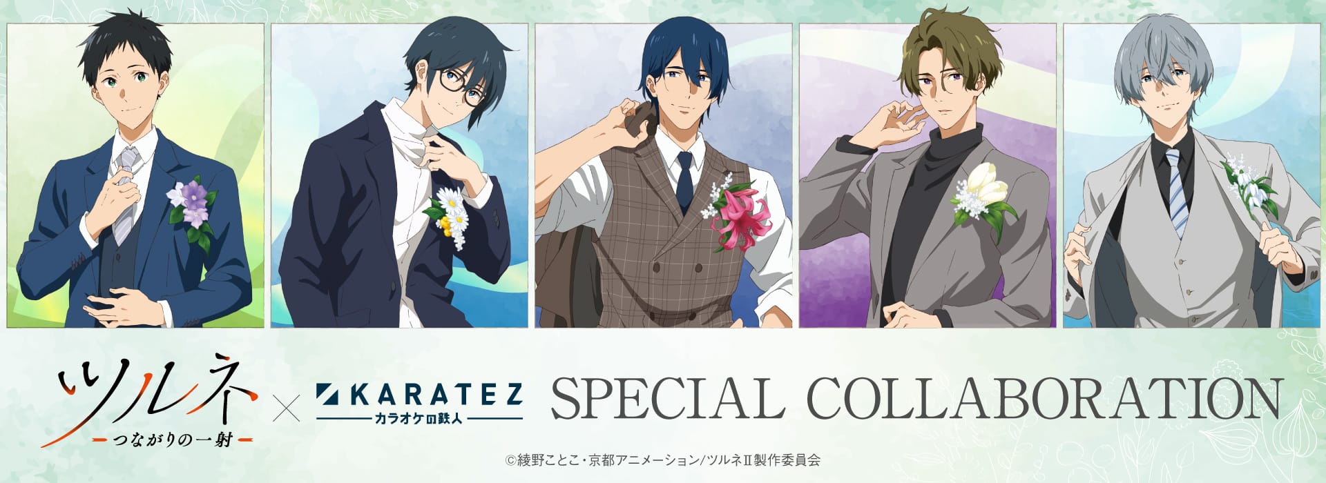 ツルネ × カラオケの鉄人 お祝いスーツ姿の描き下ろしイラスト解禁!