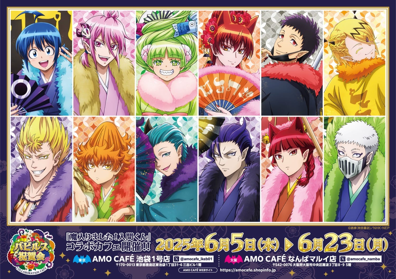 魔入りました! 入間くん × カラ鉄 コラボ限定の描き下ろしイラスト解禁!