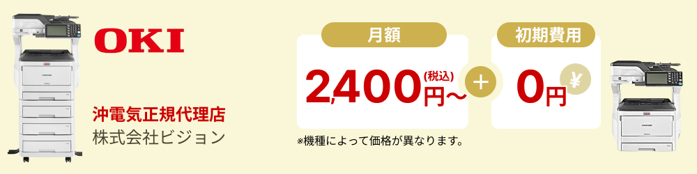 沖電気（OKI）のコピー機と複合機のレンタル・リース【コピー機ドット