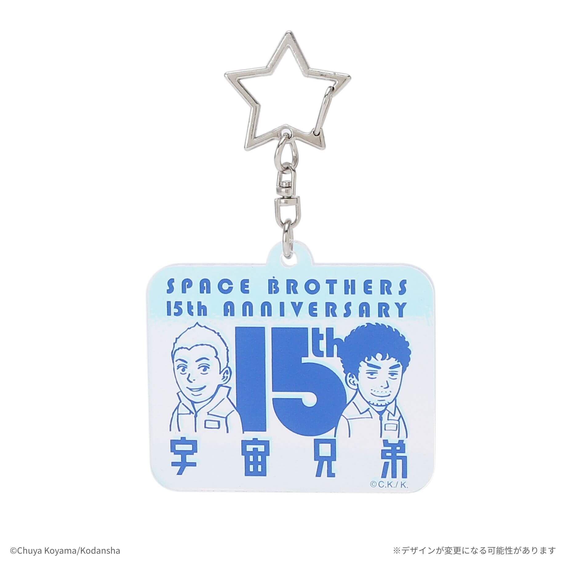 🌙『宇宙兄弟』15周年記念グッズ 特設サイト｜小山宙哉