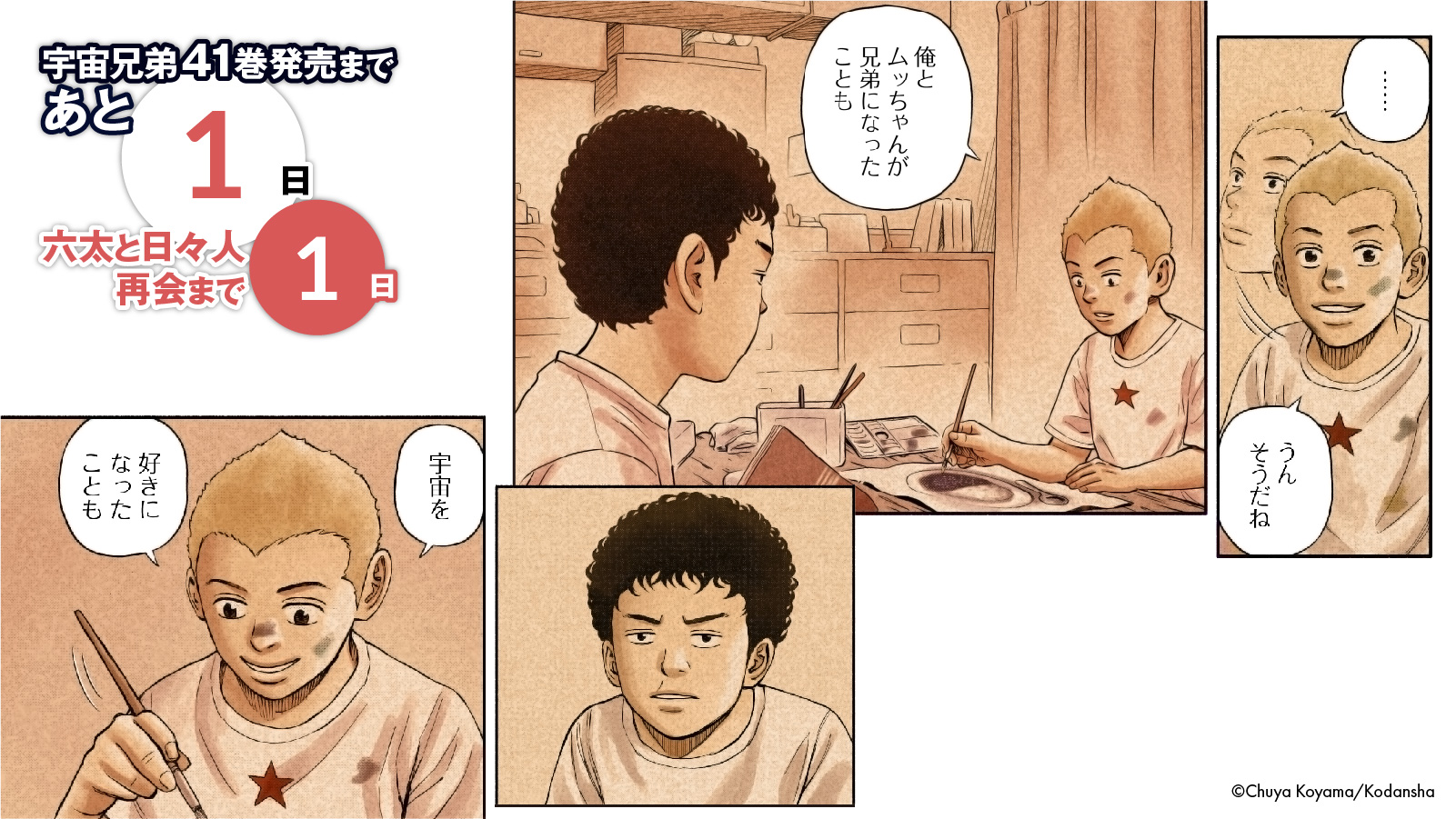 🌙宇宙兄弟 最新41巻 特設サイト｜小山宙哉
