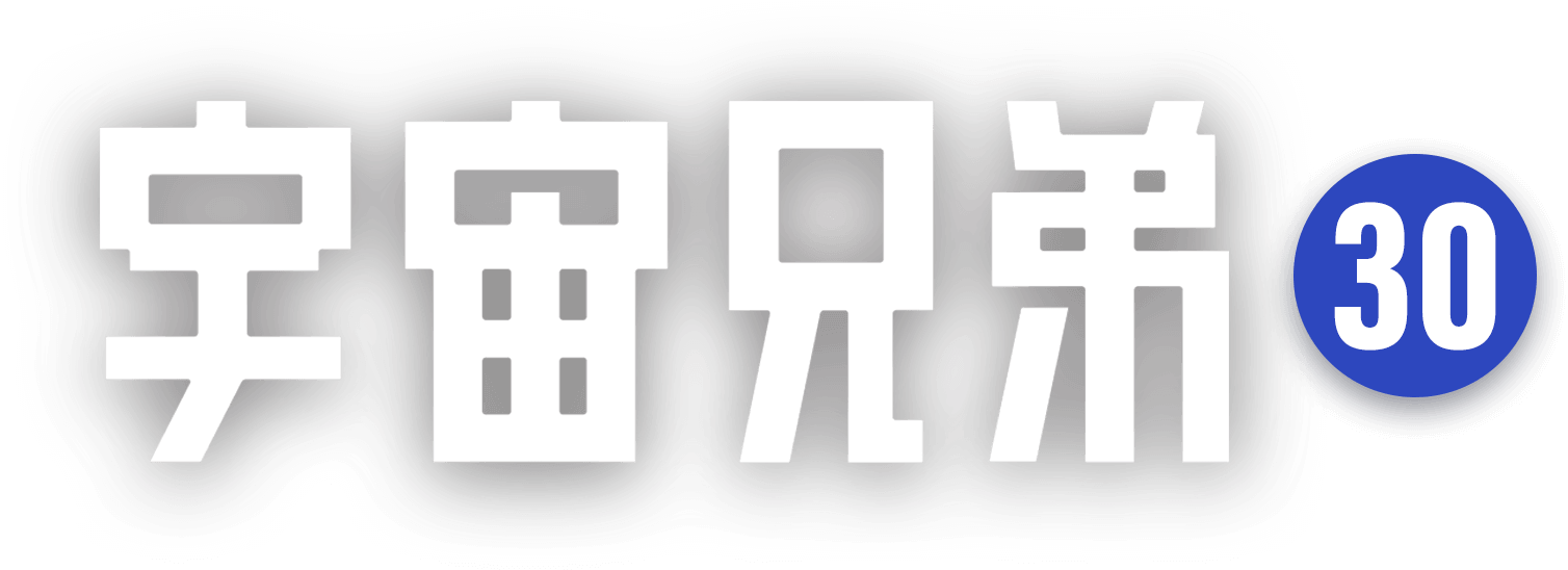 宇宙兄弟最新刊 30巻発売！公式ストア限定 特別記念セット特設ページ