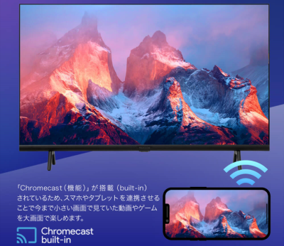 Chromecast 内蔵済みのスマートテレビを、ジェネリック家電ブランド