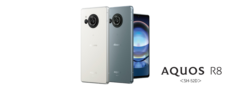スマートフォン「AQUOS R8」＜SH-52D＞をNTTドコモより発売｜ニュース