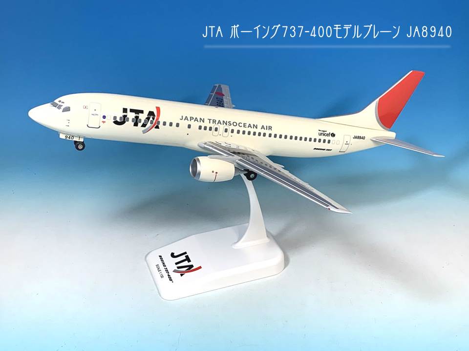 JTA ボーイング737-400 退役記念3機セット: 衣類・ライフスタイル