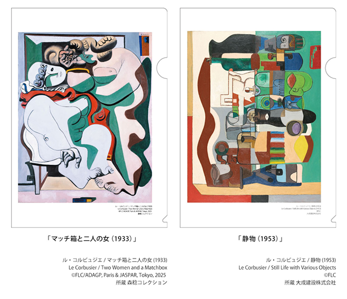 コルビジェの絵画のクリアファイル - ル・コルビュジエ作品グッズ | ル