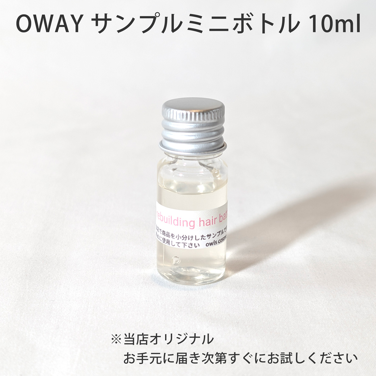 OWAY、TOKIO、CHRISTINAサンプルサービス|owl cosme