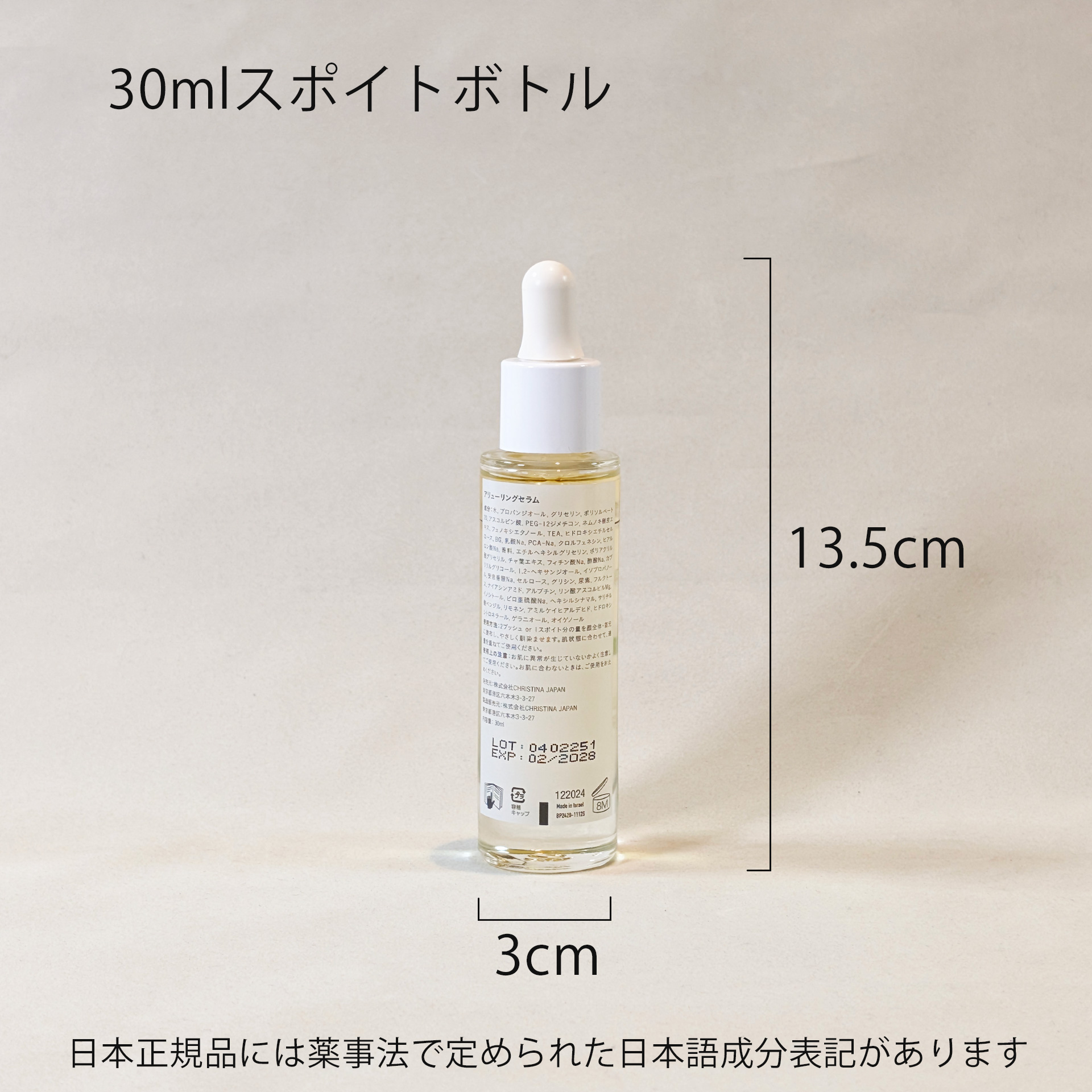 アリューリングセラム |クリスティーナ-ビオフィート|owl cosme