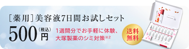 リジュブネイトエキス｜インナーシグナル｜大塚製薬のシミ対策美容液