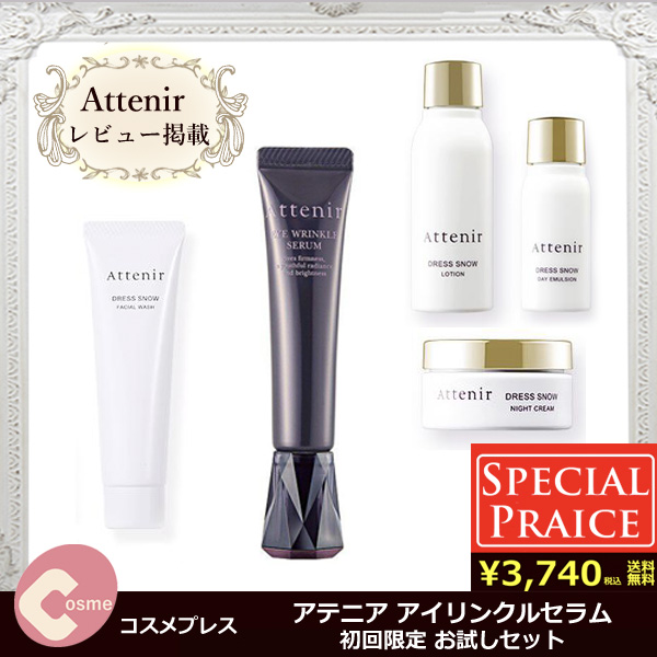 Attenir アイ リンクルセラム 4本セット 楽天市場】(1本) Attenir