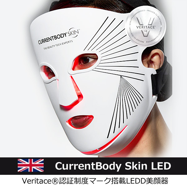 カレントボディLED美顔器「CurrentBody Skin LED ライトセラピーマスク