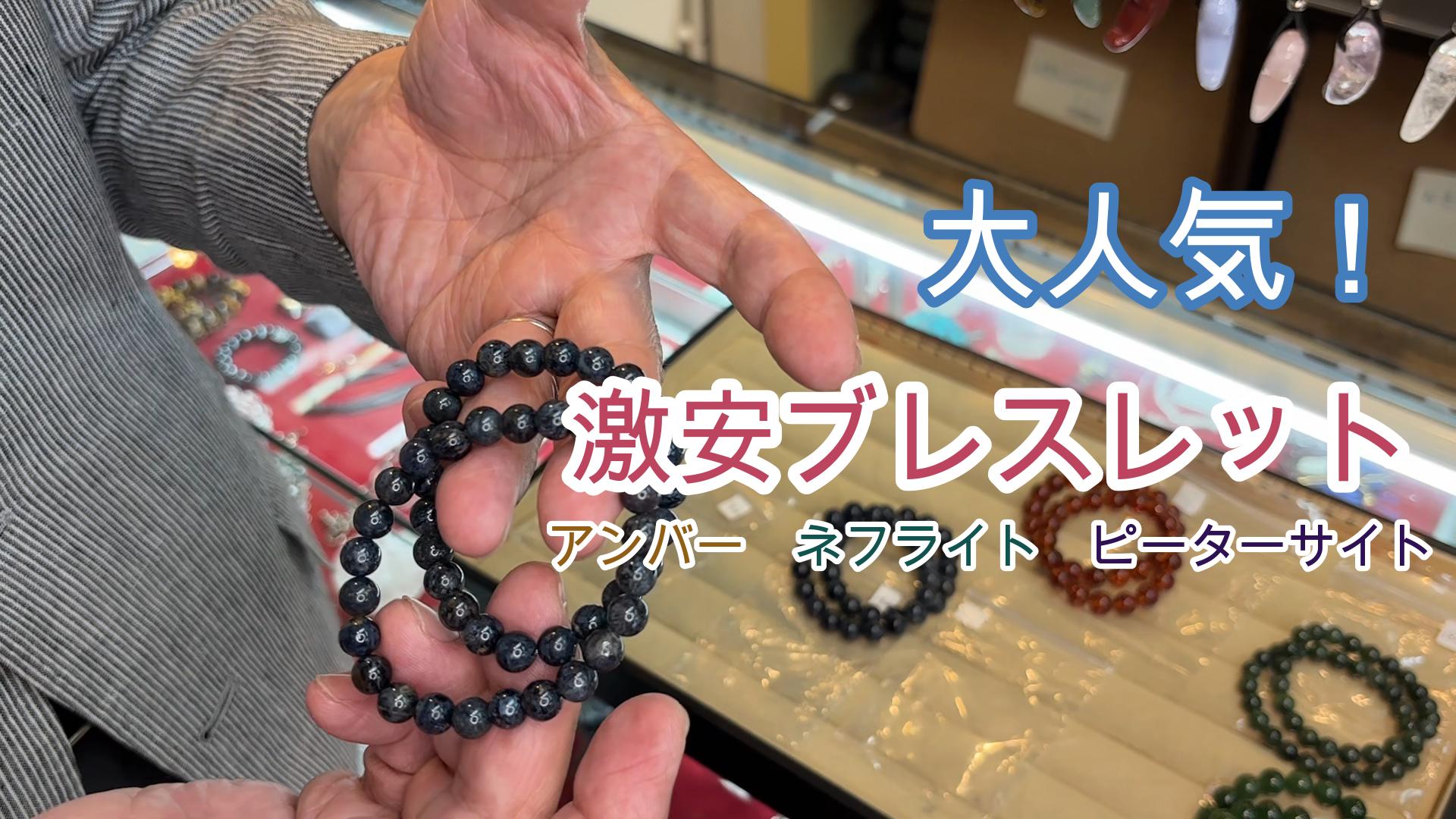 激安ブレスレット | 石の専門店コスモスペース