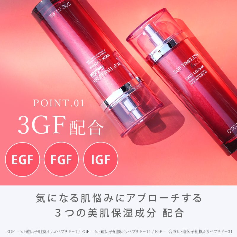 3GF タイムレス エボリューション スキンローション – cos:mura公式