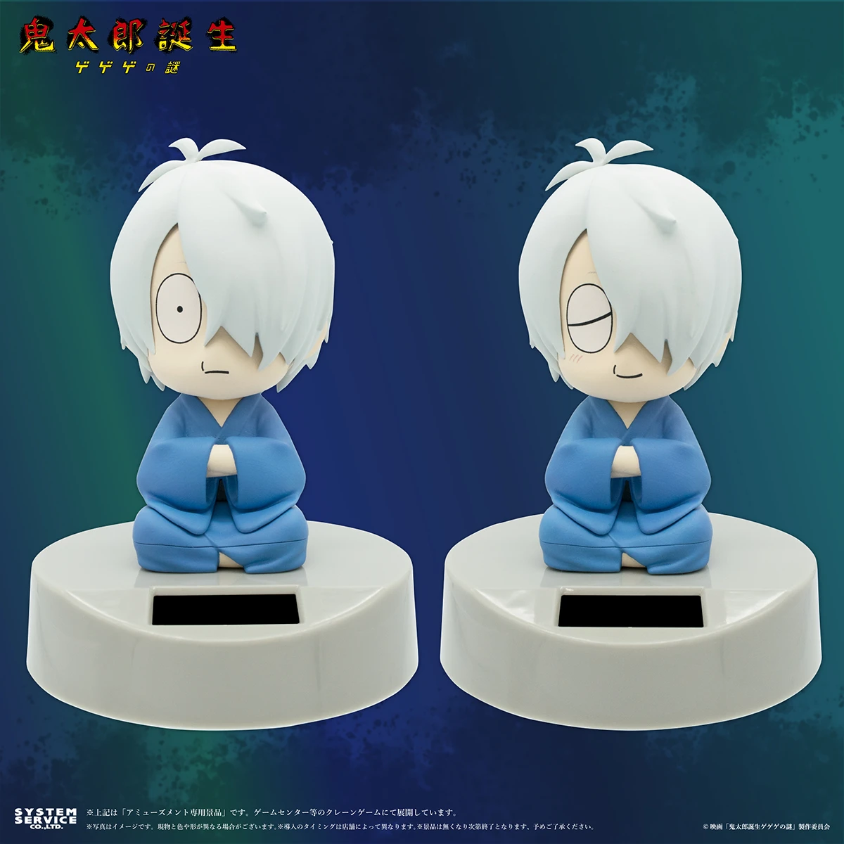 映画『鬼太郎誕生 ゲゲゲの謎』からプライズ商品が新たに登場！ 水木